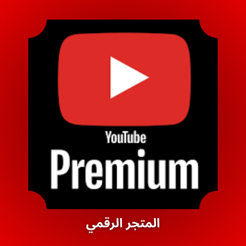 يوتيوب بريميوم و ميوزك